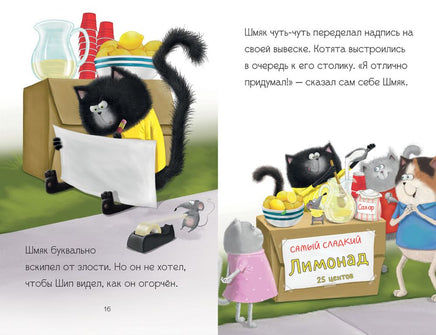 Котенок Шмяк и Сырник. Большая книга приключений Printed books Клевер