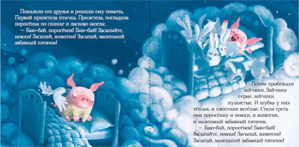 Сонные сказки. Сонные сказки. Ульева Е. Printed books Клевер