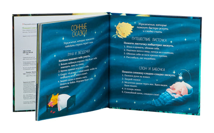 Сонные сказки. Сонные сказки. Ульева Е. Printed books Клевер