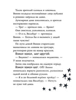 Ведьмочка Винни и волшебный сад
