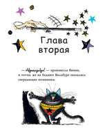 Ведьмочка Винни и волшебный сад