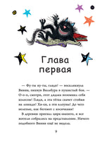 Ведьмочка Винни и волшебный сад