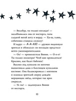 Ведьмочка Винни и волшебный сад