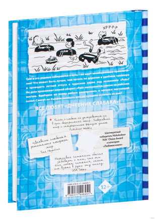 Дневник слабака. На дне Printed books АСТ детское