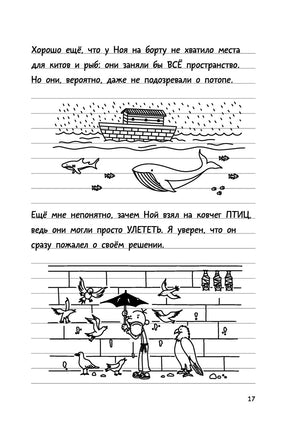 Дневник слабака. На дне Printed books АСТ детское