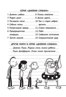 Дневник слабака. На дне Printed books АСТ детское