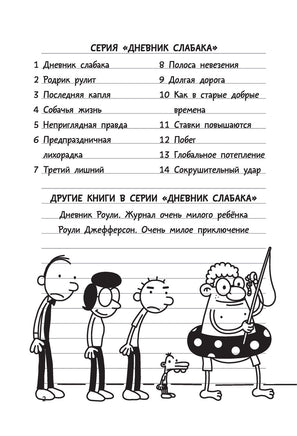 Дневник слабака. На дне Printed books АСТ детское