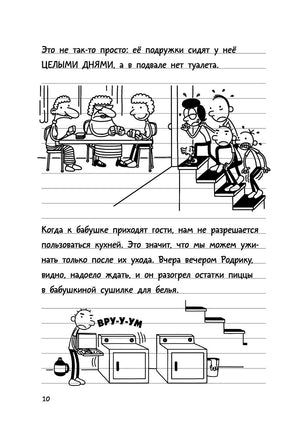Дневник слабака. На дне Printed books АСТ детское