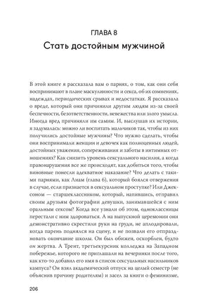 Парни & секс. Молодые люди о любви, беспорядочных связях и современной мужественности Printed books МИФ