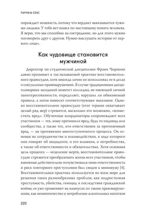 Парни & секс. Молодые люди о любви, беспорядочных связях и современной мужественности Printed books МИФ