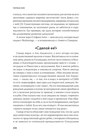 Парни & секс. Молодые люди о любви, беспорядочных связях и современной мужественности Printed books МИФ