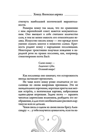Хокку. Японская лирика. Плакучей ивы тень... Printed books АСТ