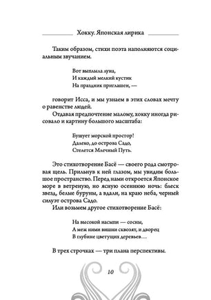 Хокку. Японская лирика. Плакучей ивы тень... Printed books АСТ