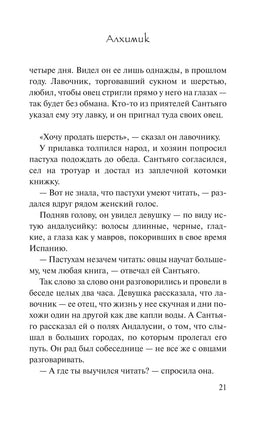 Алхимик. Пауло Коэльо Printed books АСТ