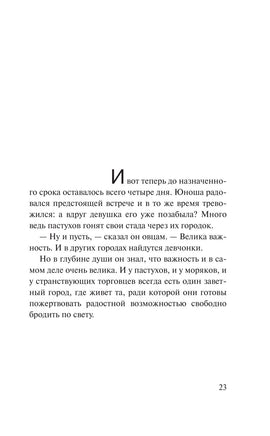 Алхимик. Пауло Коэльо Printed books АСТ