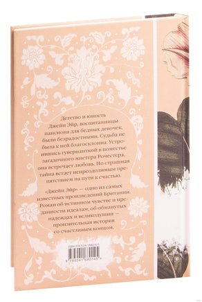 Джейн Эйр. Ш. Бронте - [купить в сша] - [Bookvoed US]