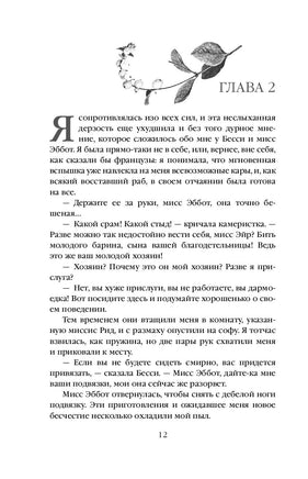 Джейн Эйр. Ш. Бронте - [купить в сша] - [Bookvoed US]