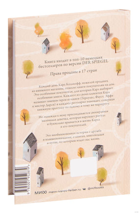 Служба доставки книг. Карстен Хенн Printed books МИФ