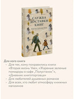 Служба доставки книг. Карстен Хенн Printed books МИФ