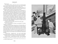 Рассказы о необычайном. Пу Сун-лин Printed books Иностранка