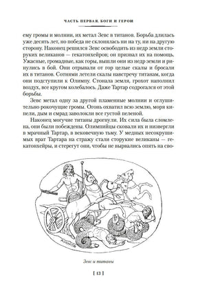 Легенды и мифы Древней Греции и Древнего Рима. Кун Н., Нейхардт А. Printed books Азбука