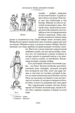 Легенды и мифы Древней Греции и Древнего Рима. Кун Н., Нейхардт А. Printed books Азбука