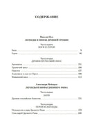 Легенды и мифы Древней Греции и Древнего Рима. Кун Н., Нейхардт А. Printed books Азбука