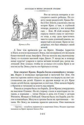 Легенды и мифы Древней Греции и Древнего Рима. Кун Н., Нейхардт А. Printed books Азбука
