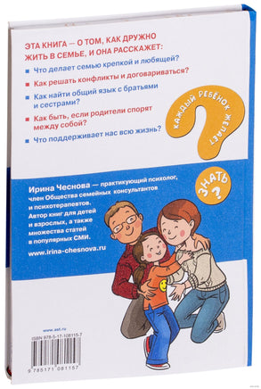 Как не ссориться с родителями. Каждый ребёнок желает знать Printed books АСТ