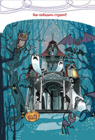 Как победить страхи. Каждый ребёнок желает знать Printed books АСТ