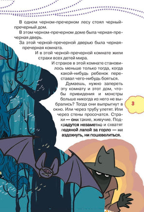 Как победить страхи. Каждый ребёнок желает знать Printed books АСТ