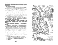 Булычев К. Девочка с земли