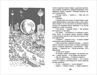 Булычев К. Девочка с земли