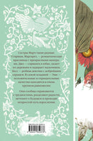 Маленькие женщины. Истории их жизней. Комплект из 2-х книг - [купить в сша] - [Bookvoed US]