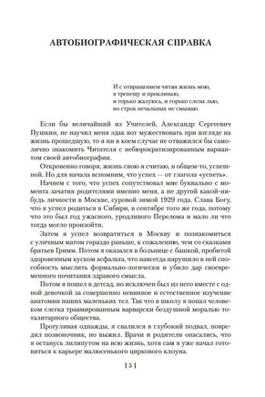 Переизбранное. Юз Алешковский Printed books Азбука