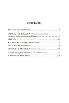 Переизбранное. Юз Алешковский Printed books Азбука
