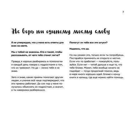 Полный отстой! Как победить грусть, тревожность, чувство вины, стресс и вот это все Printed books МИФ