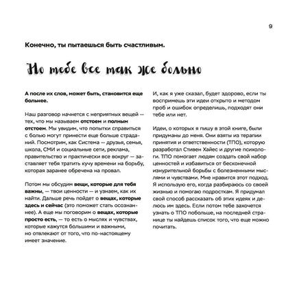 Полный отстой! Как победить грусть, тревожность, чувство вины, стресс и вот это все Printed books МИФ