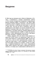 СДВГ 2.0. Новые стратегии успешной жизни людей с синдромом дефицита внимания Printed books АСТ