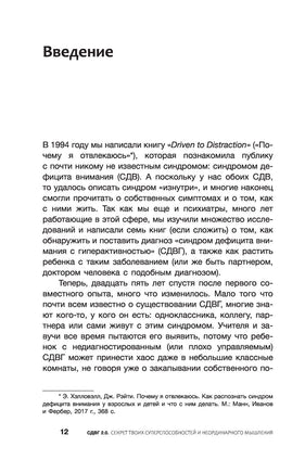 СДВГ 2.0. Новые стратегии успешной жизни людей с синдромом дефицита внимания Printed books АСТ