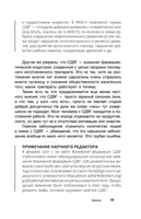 СДВГ 2.0. Новые стратегии успешной жизни людей с синдромом дефицита внимания Printed books АСТ