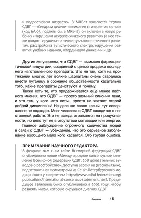 СДВГ 2.0. Новые стратегии успешной жизни людей с синдромом дефицита внимания Printed books АСТ