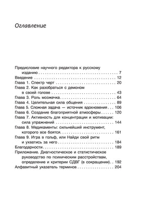 СДВГ 2.0. Новые стратегии успешной жизни людей с синдромом дефицита внимания Printed books АСТ