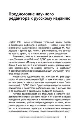 СДВГ 2.0. Новые стратегии успешной жизни людей с синдромом дефицита внимания Printed books АСТ