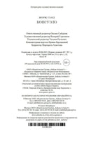 Консуэло. Жорж Санд