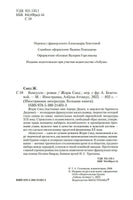 Консуэло. Жорж Санд