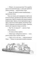 Петронелла и ледяная магия