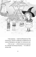 Петронелла и ледяная магия
