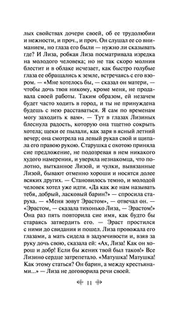 Бедная Лиза. Карамзин Н. Printed books Эксмо