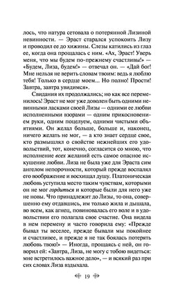 Бедная Лиза. Карамзин Н. Printed books Эксмо